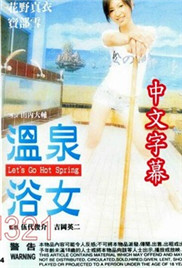 温泉浴女