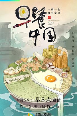 早餐中国第一季 第34集