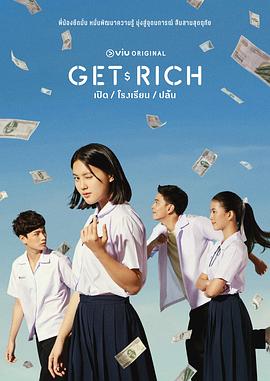 Get Rich 第09集