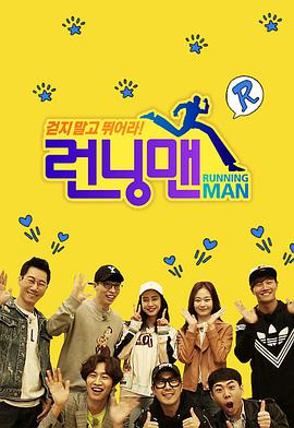 RunningMan 20240310