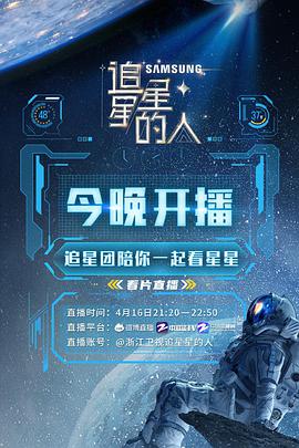 追星星的人2 20220423期