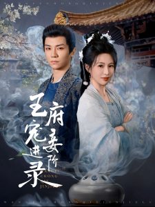 王府宠妾进阶录 第81-99集完结(大结局)